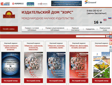 Tablet Screenshot of dom-hors.ru
